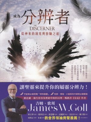 cover image of 成為分辨者